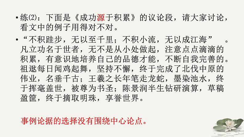 2022届高考语文复习论据的选择和使用课件（46张PPT）第7页