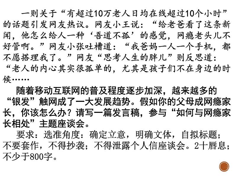 如何与网瘾家长相处写作指导（课件19张）2021--2022学年统编版高一语文月考作文讲评第2页