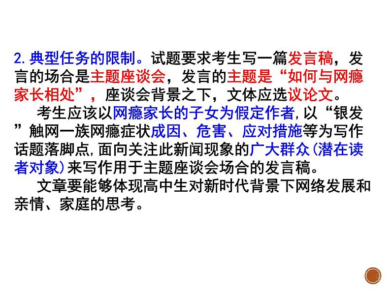 如何与网瘾家长相处写作指导（课件19张）2021--2022学年统编版高一语文月考作文讲评第4页