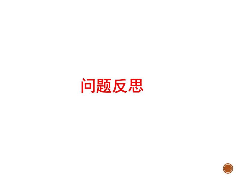 如何与网瘾家长相处写作指导（课件19张）2021--2022学年统编版高一语文月考作文讲评第7页