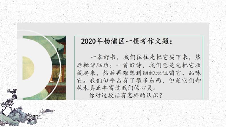 2022届高考语文作文审题立意专题课件（32张PPT）08