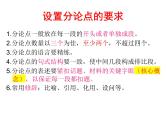 2022届高考专题复习：学会拟分论点（课件22张）