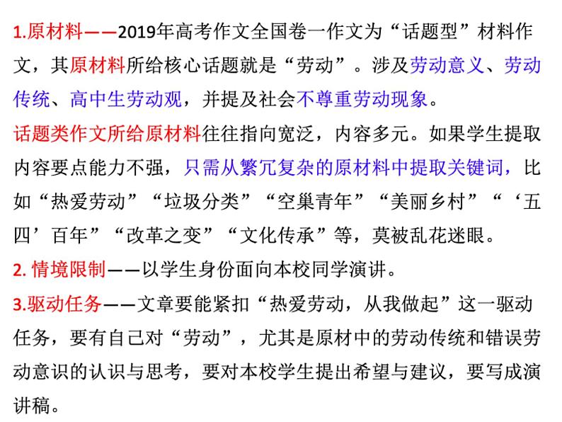 2022届高考语文作文复习：作文五位一体审题法课件31张第8页