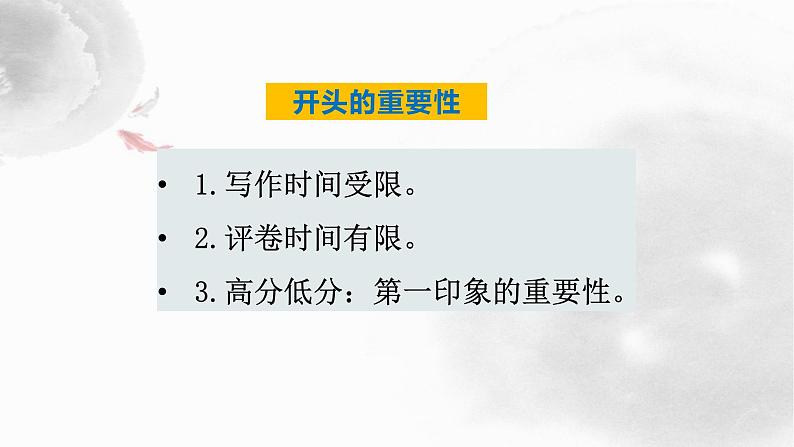 2022届高考作文基础突破：言之有序之写好议论文的开头课件36张第3页