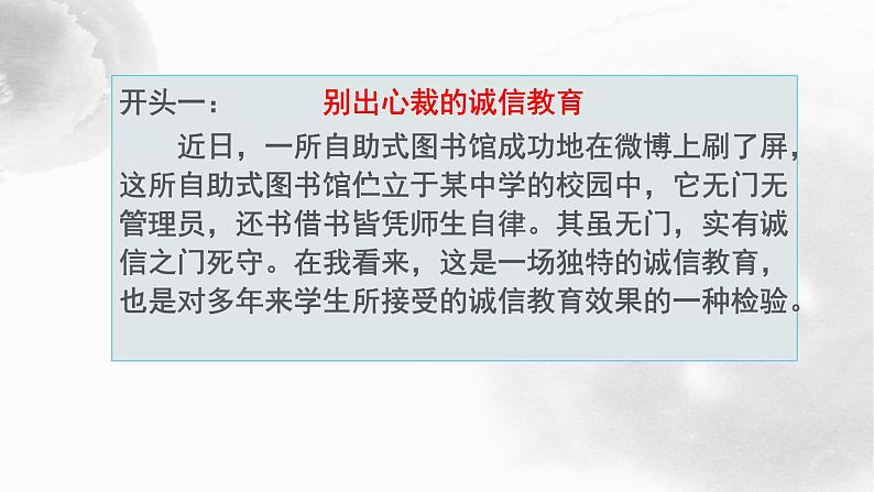 2022届高考作文基础突破：言之有序之写好议论文的开头课件36张第7页