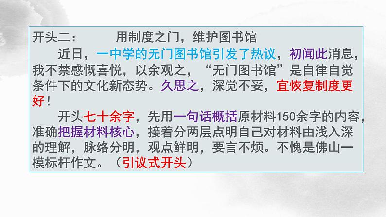 2022届高考作文基础突破：言之有序之写好议论文的开头课件36张第8页