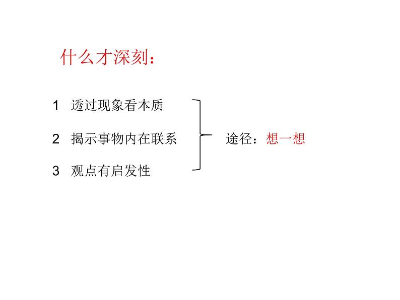 2022届高考写作指导：如何让你的作文看起来有那么一点点深刻课件21张第5页