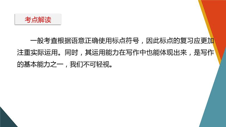 2022届高考一轮复习之语言文字运用——正确使用标点符号课件40张第3页