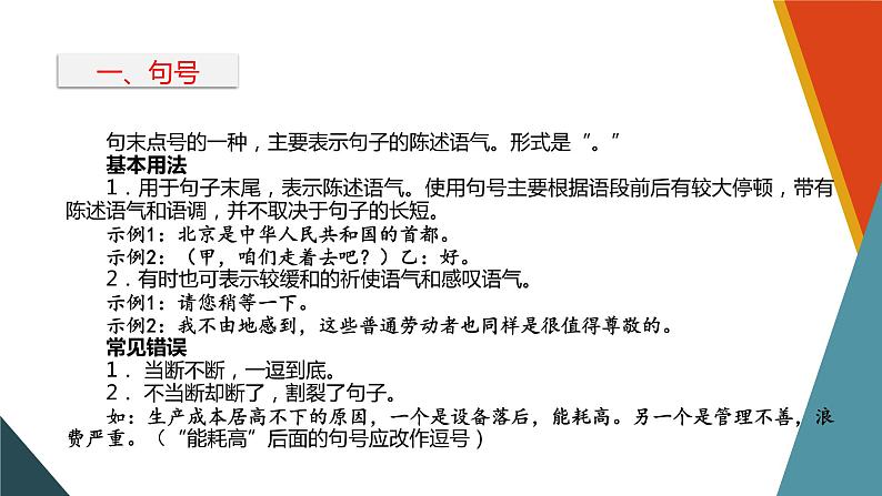 2022届高考一轮复习之语言文字运用——正确使用标点符号课件40张第6页