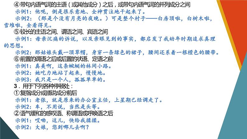 2022届高考一轮复习之语言文字运用——正确使用标点符号课件40张第8页