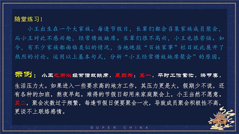 2022届高考语文复习：议论文因果分析之语言建构课件19张第6页