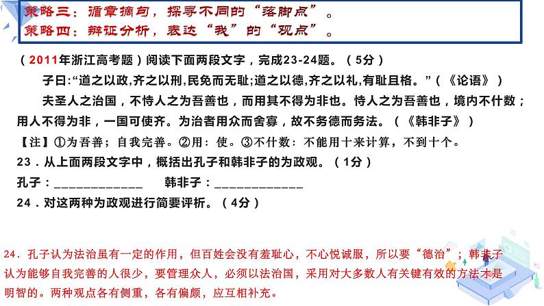 2022届高考《论语（选读）》比较题答题策略课件16张第8页