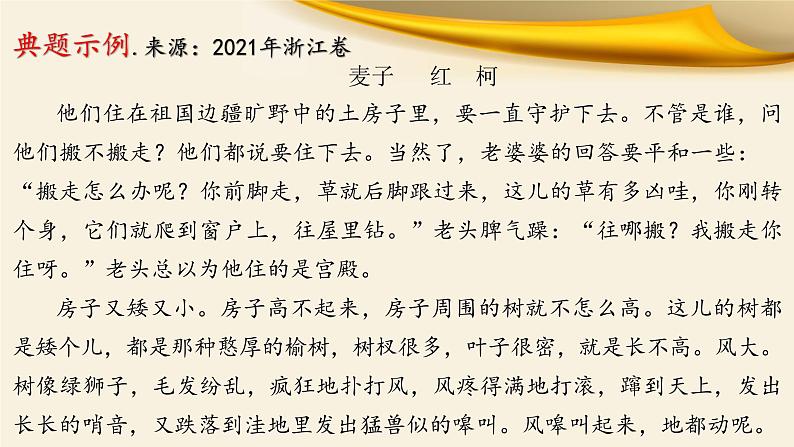 2022届高考语文现代文阅读Ⅱ：小说探究：标题课件54张第3页