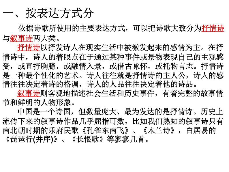 2022届高考语文复习古代诗歌内容分类课件38张第2页