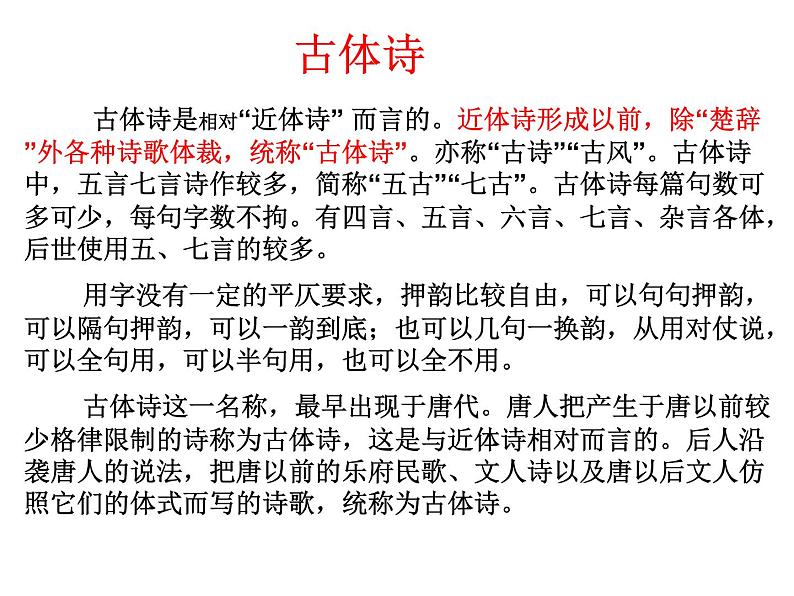 2022届高考语文复习古代诗歌内容分类课件38张第4页