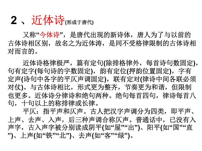 2022届高考语文复习古代诗歌内容分类课件38张第5页