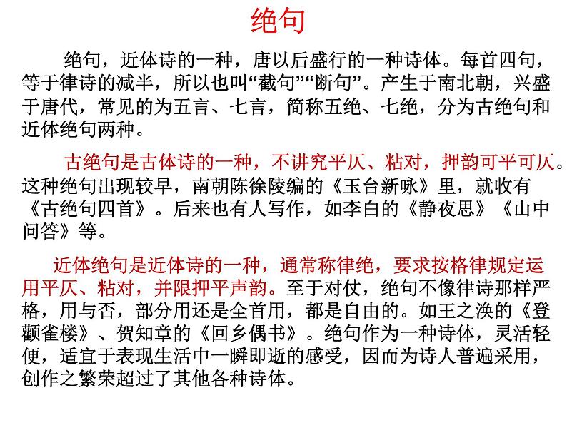 2022届高考语文复习古代诗歌内容分类课件38张第7页