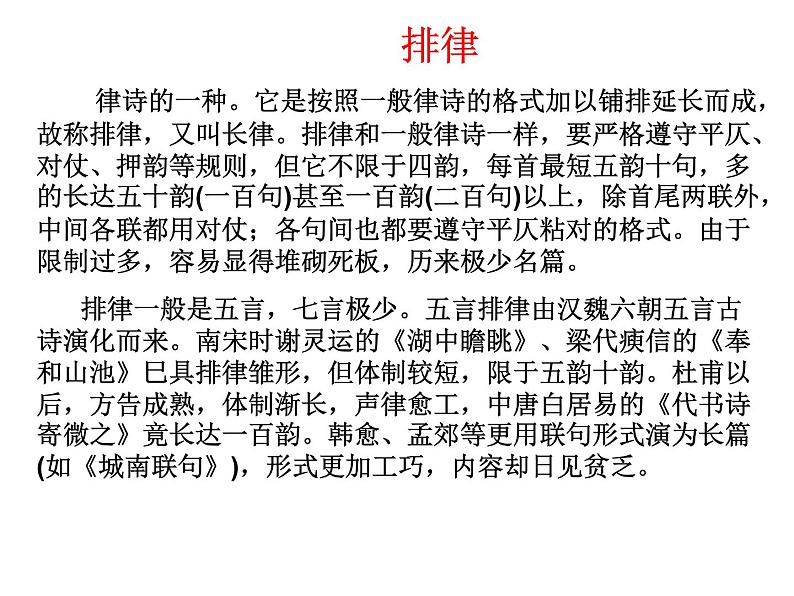 2022届高考语文复习古代诗歌内容分类课件38张第8页