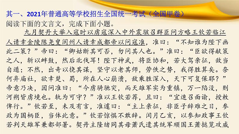 2022届高考语文复习文言文：实词之古今异义课件68张第3页