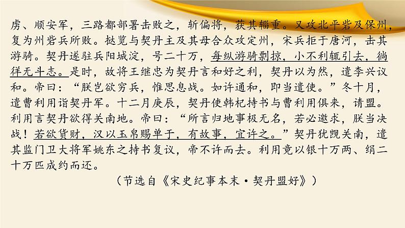 2022届高考语文复习文言文：实词之古今异义课件68张第4页