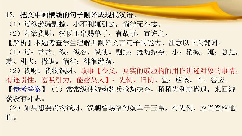 2022届高考语文复习文言文：实词之古今异义课件68张第5页