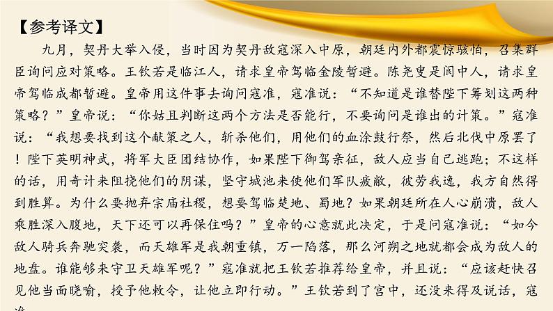 2022届高考语文复习文言文：实词之古今异义课件68张第6页