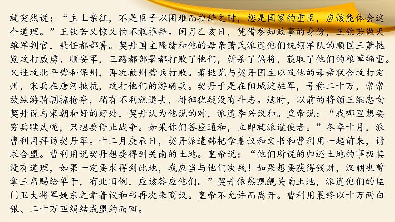 2022届高考语文复习文言文：实词之古今异义课件68张第7页