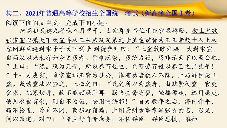 2022届高考语文复习文言文：实词之古今异义课件68张第8页