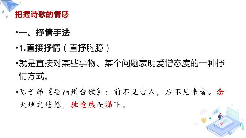 2022届高考语文复习古诗鉴赏把握诗歌情感课件29张第3页