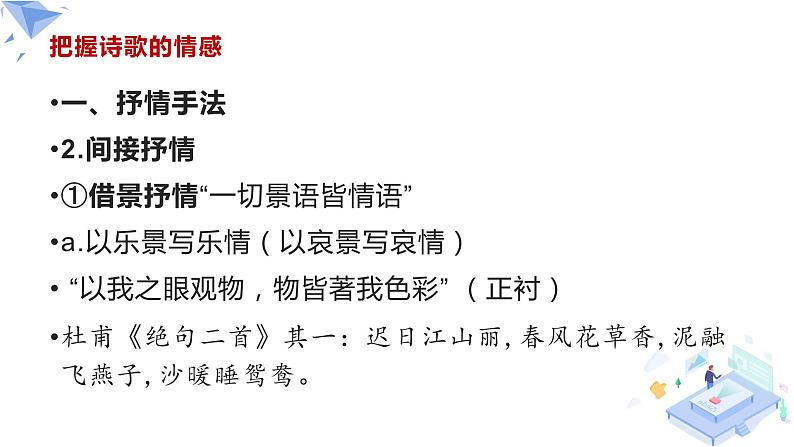 2022届高考语文复习古诗鉴赏把握诗歌情感课件29张第4页