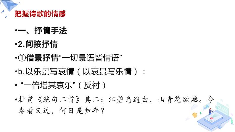 2022届高考语文复习古诗鉴赏把握诗歌情感课件29张第5页