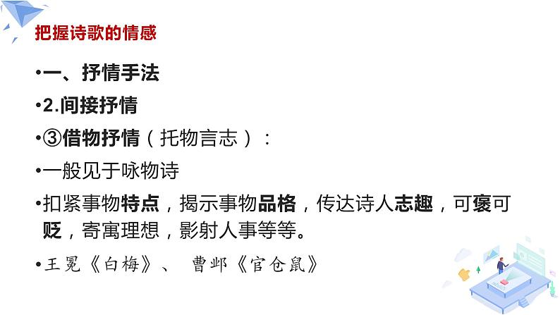 2022届高考语文复习古诗鉴赏把握诗歌情感课件29张第8页