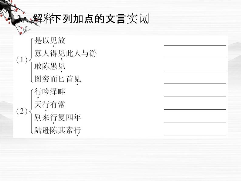 新课标同步导学语文（苏教版必修5）课件：第15课　渔父321608