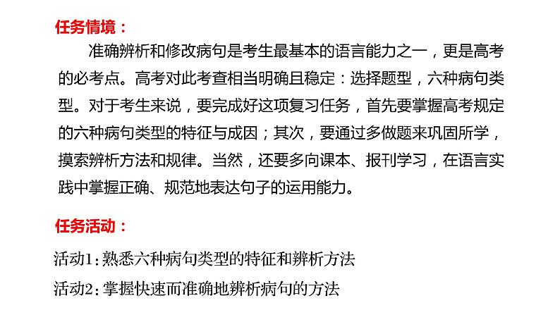 2022届高考语文复习病句修改之“语序不当”课件28张PPT第2页