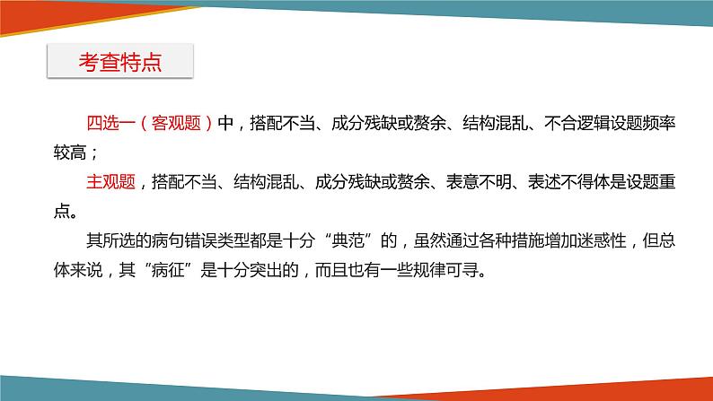 2022届高考一轮复习之语言文字运用——辨析修改病句课件73张第5页