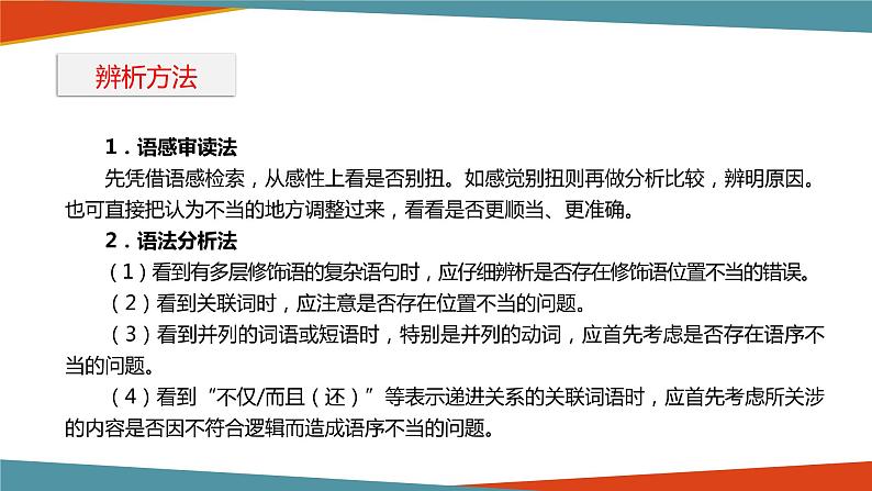 2022届高考一轮复习之语言文字运用——辨析修改病句课件73张第8页