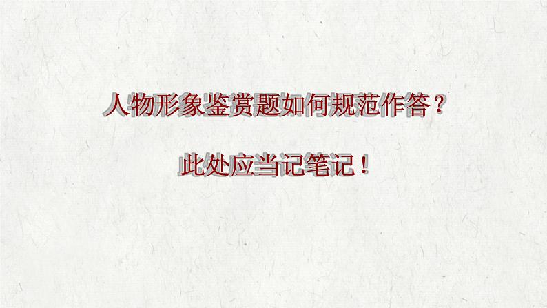 2022届高考语文复习古诗形象鉴赏课件40张第8页