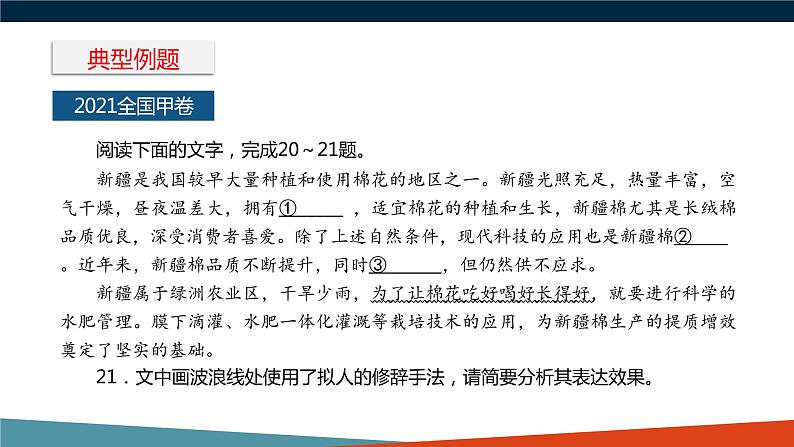 2022届高考一轮复习之语言文字运用——修辞手法和句式变换课件52张第2页