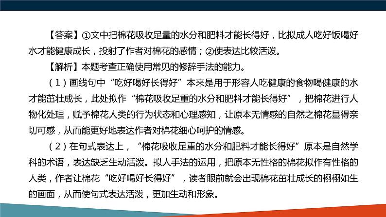 2022届高考一轮复习之语言文字运用——修辞手法和句式变换课件52张第3页