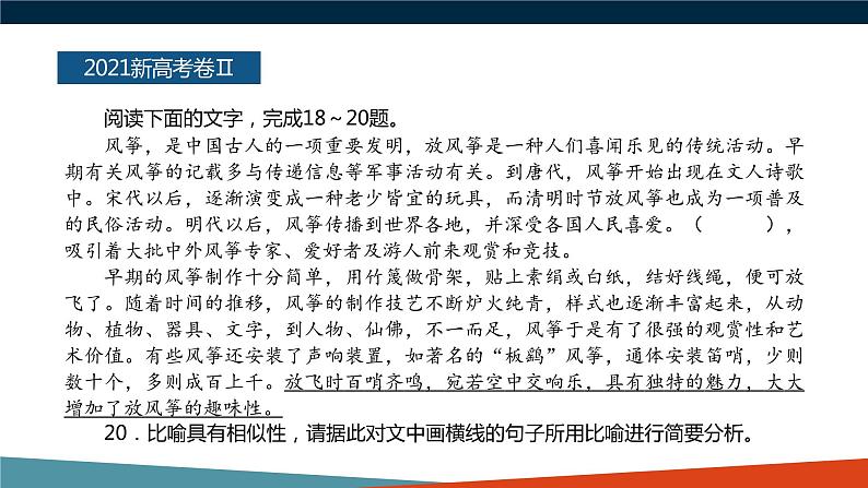 2022届高考一轮复习之语言文字运用——修辞手法和句式变换课件52张第4页