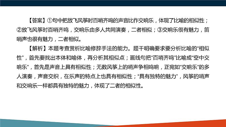 2022届高考一轮复习之语言文字运用——修辞手法和句式变换课件52张第5页