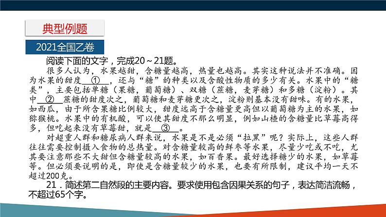 2022届高考一轮复习之语言文字运用——修辞手法和句式变换课件52张第6页