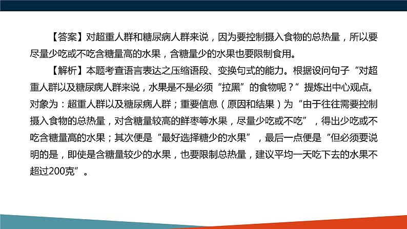 2022届高考一轮复习之语言文字运用——修辞手法和句式变换课件52张第7页