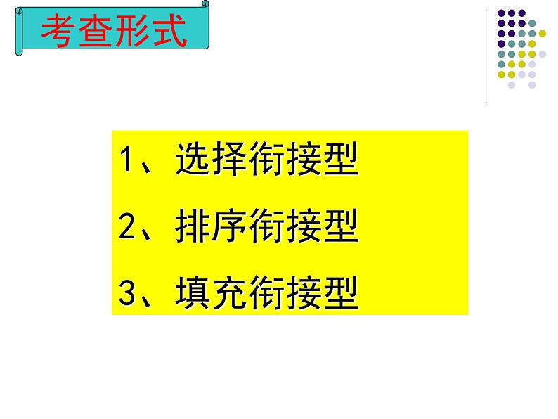 2022届高考语文复习：语言表达—连贯课件30张04