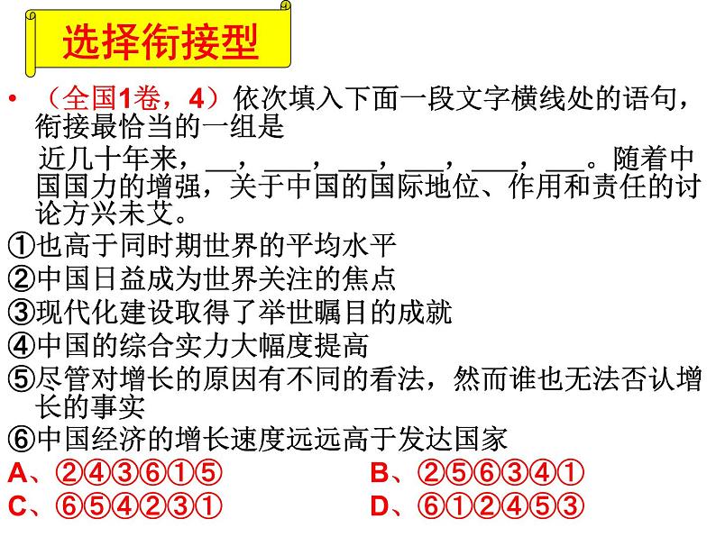 2022届高考语文复习：语言表达—连贯课件30张05