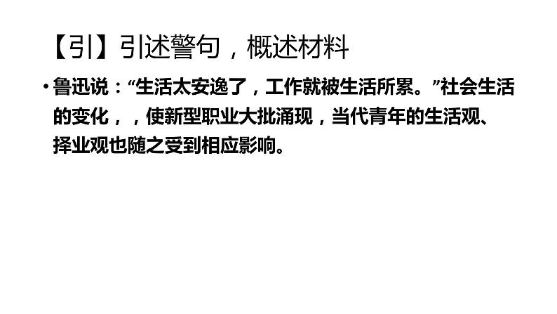 2022届高考语文复习作文指导——塑造作文的”骨相“课件（18张PPT）08