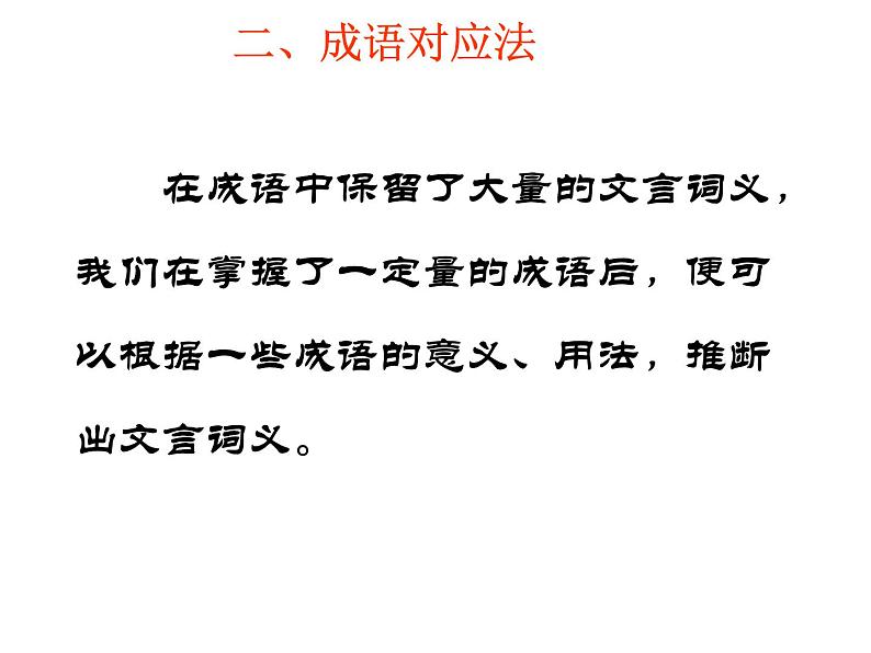 2022届高考文言文专题复习实词推断十方法课件（35张PPT）第4页