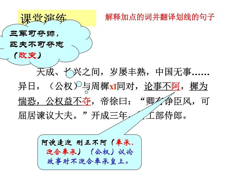 2022届高考文言文专题复习实词推断十方法课件（35张PPT）第8页