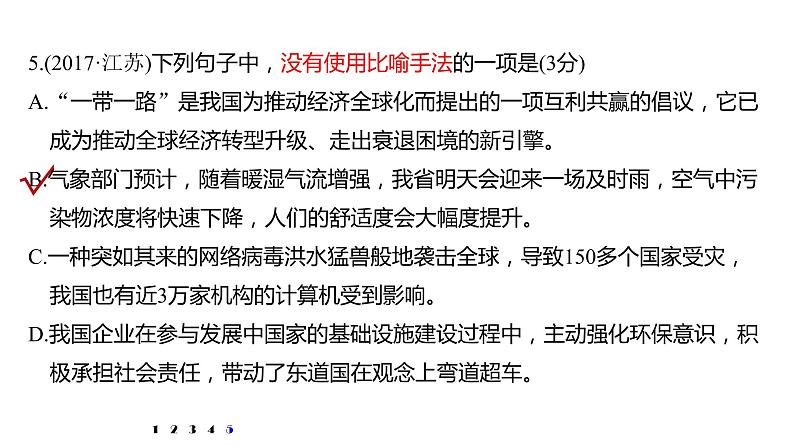 2022届高考语文专题复习：修辞——比喻和比拟（课件23张）08