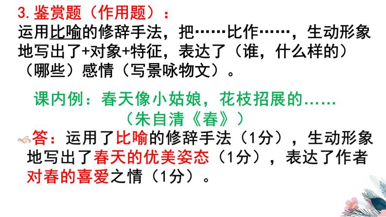 2022届高考语文专题复习:修辞——比喻和比拟(课件23张)-教习网|课件下载